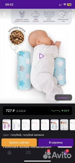 Подушка-позиционер