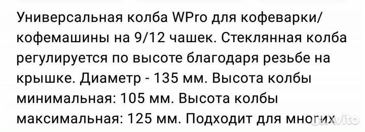 Колба для кофеварок