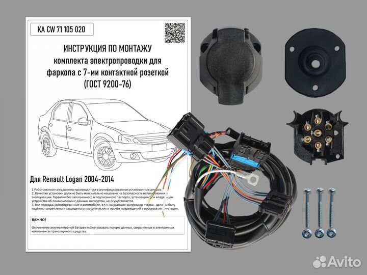 Комплект электрики фаркопа Renault Logan 2009-2014