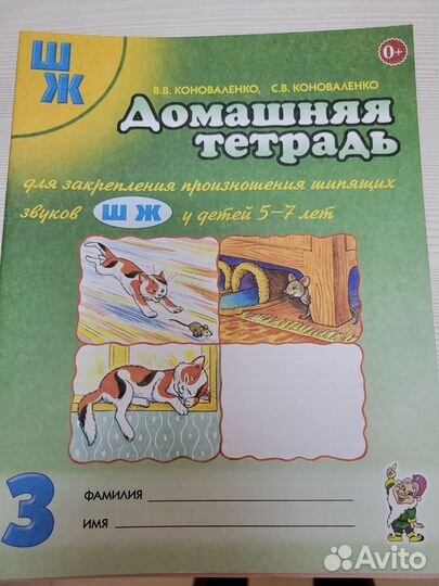 Логопедическая Рабочая тетрадь