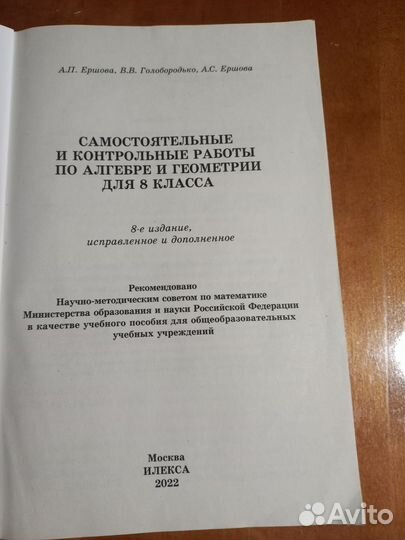 Пособие по алгебре геометрии Ершова 7,8 класс