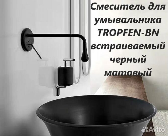 Смеситель для умывальника tropfen-BN встраиваемый