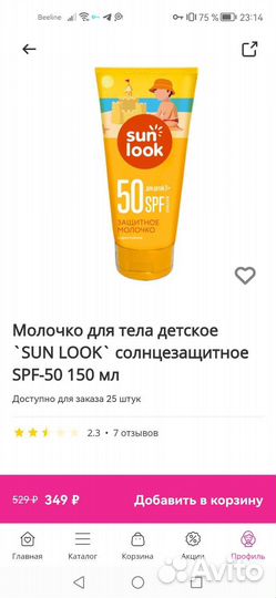 Защитное молочко Sun Look детское