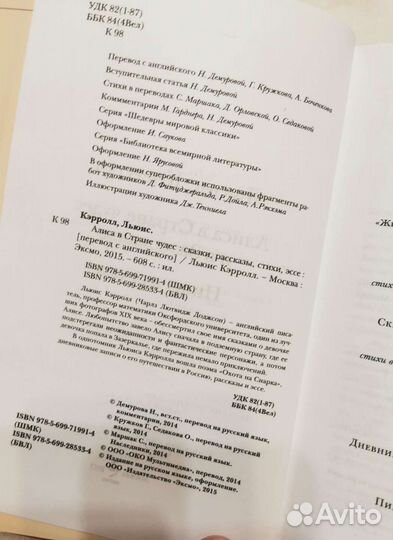 Кэрролл Алиса в Стране чудес и Зазеркалье