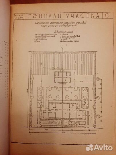Журнал проект дома 1948 год