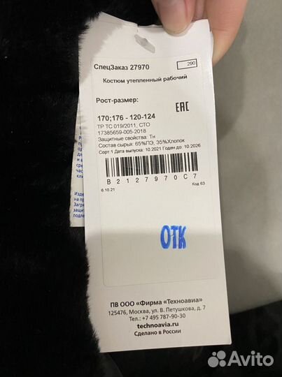 Костюм рабочий