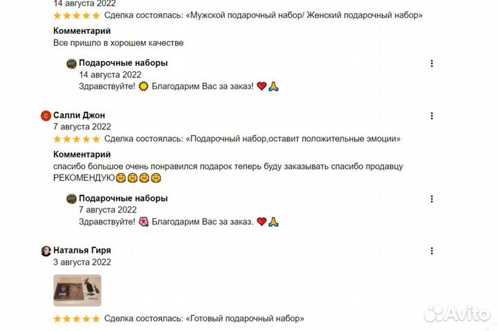 Готовый подарочный набор