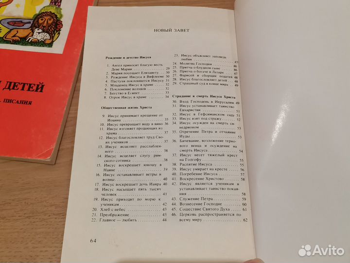 Библия для детей