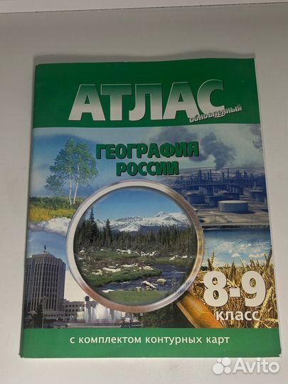 Атлас по географии 8 9 класс