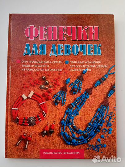 Фенечки для девочек книга
