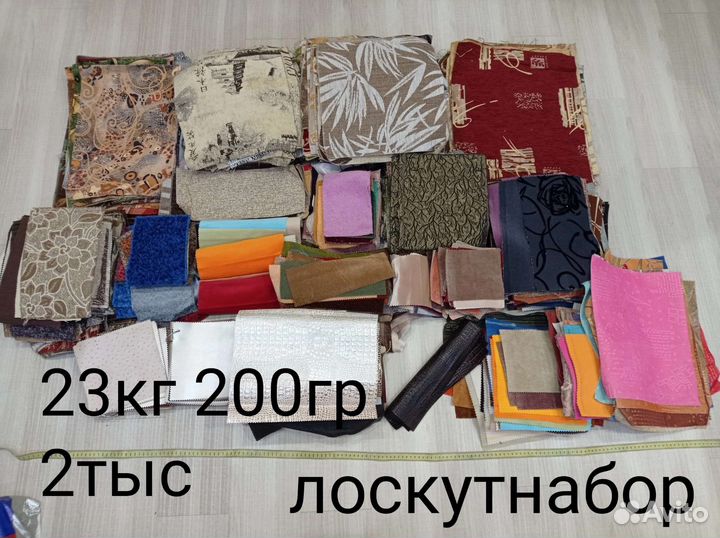 Пряжа, Лоскут набор