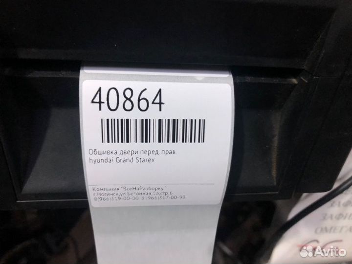 Обшивка двери передняя правая Hyundai Grand Starex