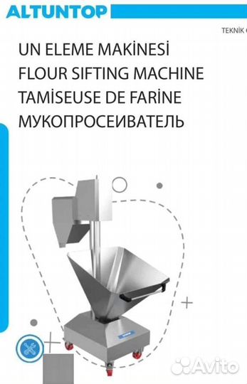 Мукопросеиватель Алтунтоп