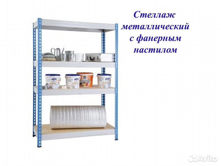 Стеллажи металлические