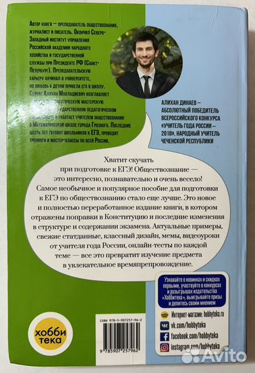 ЕГЭ обществознание 2024 Алихан Динаев