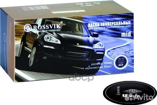 Латки универ. U mid (50), 50 шт. коробка Rossvi