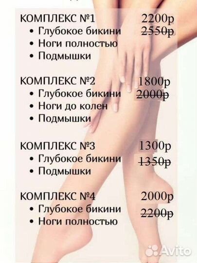 Маникюр Педикюр Депиляция Шугаринг