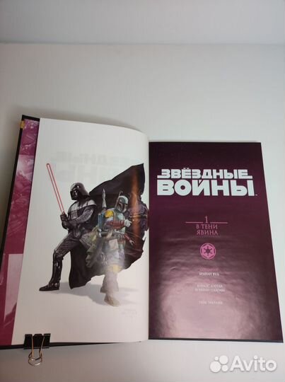 Книга Комикс Звёздные Войны