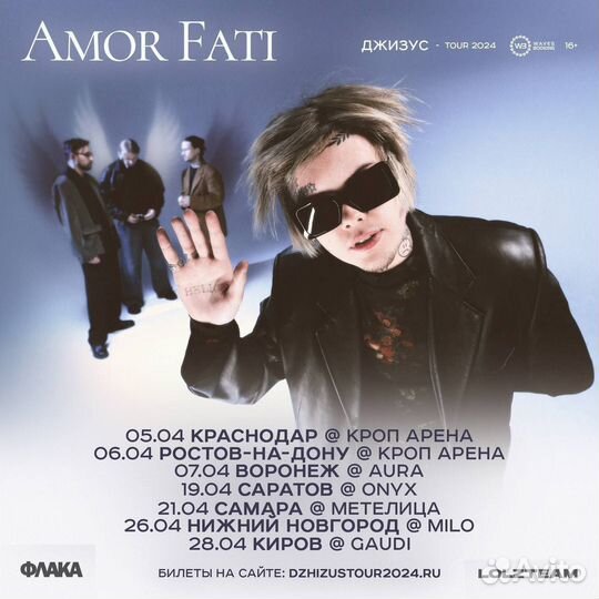 Билет на концерт Джизуса в Кирове 28 апреля