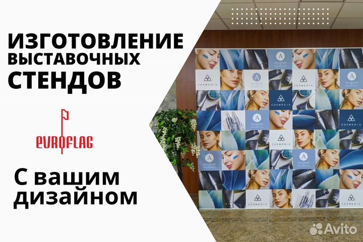 Изготовление рекламных стендов/фотостен (текстиль)
