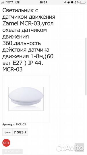 Светилтник Zamel mcr-03 микроволновый