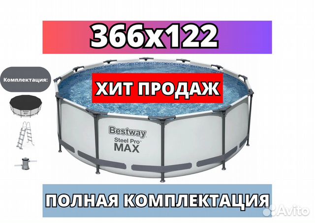 Каркасный бассейн Bestway 366x122 (комплект)