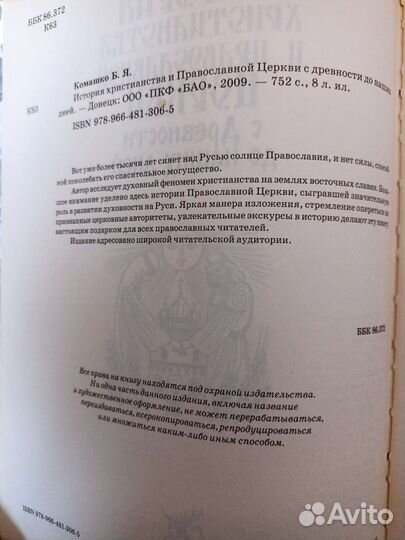 Книги по истории христианства