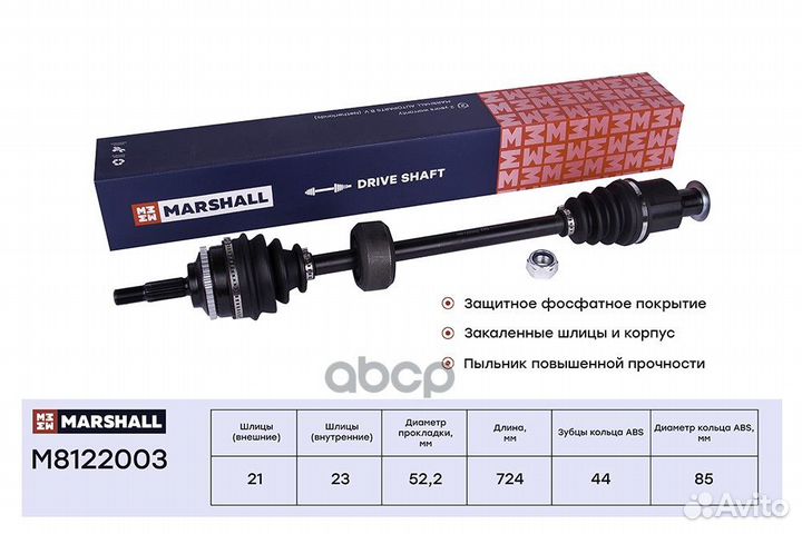 Привод в сборе прав M8122003 marshall