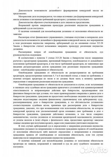 Банкротство с ипотекой. Списание долга