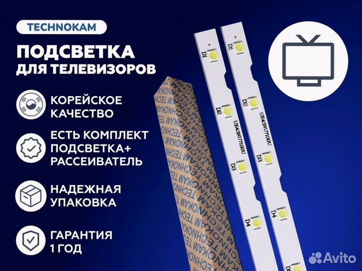 Подсветка на светодиодах Samsung UE 43 49 55 NU и