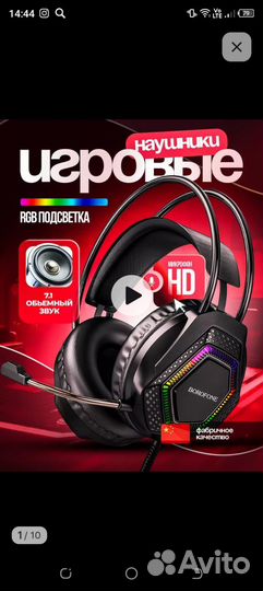 Игровые наушники