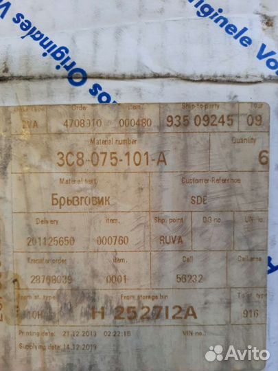 Брызговики задние Passat CC