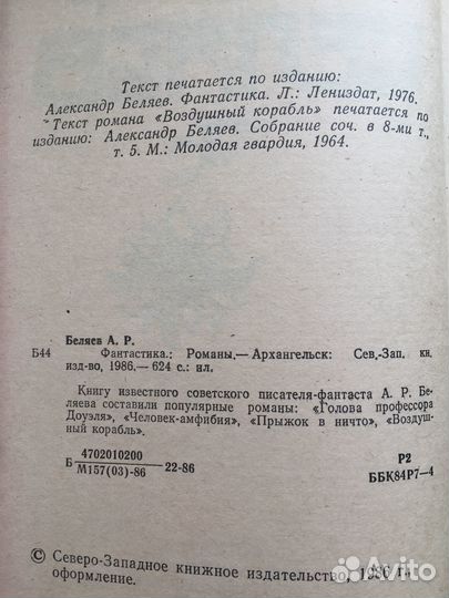Фантастика Беляев А. Романы