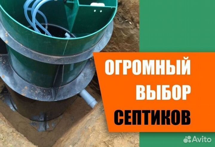 Септик Евролос про