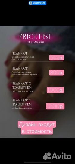 Маникюр Педикюр Листвяги