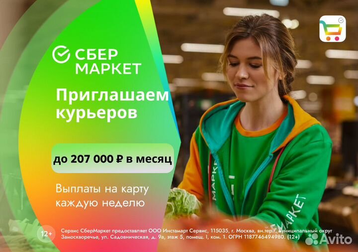 Водитель в службу доставки (личный транспорт)