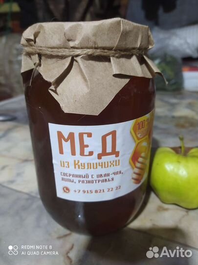 Мед из куличихи