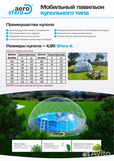 Купол для бассейна