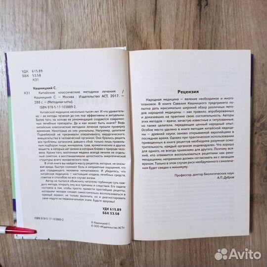 Китайские классические методики лечения. 2017г