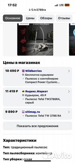 Пылесос Tefal