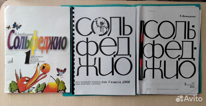 Сольфеджио учебник 1,3, 5 класс Давыдова Е.В
