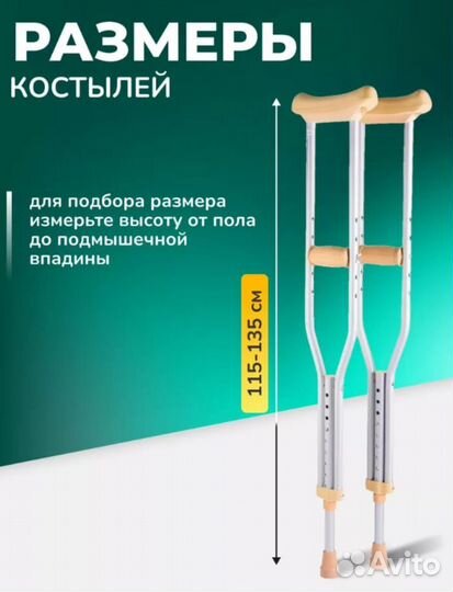 Костыли подмышечные