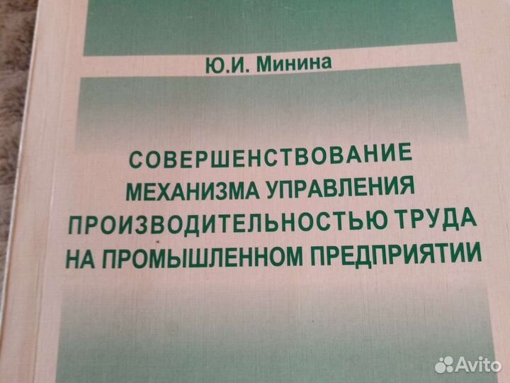 Книга 'Совершенствование механизма управ-ия труда