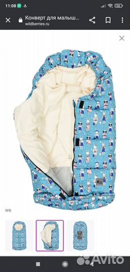 Конверт зимний Chic panda