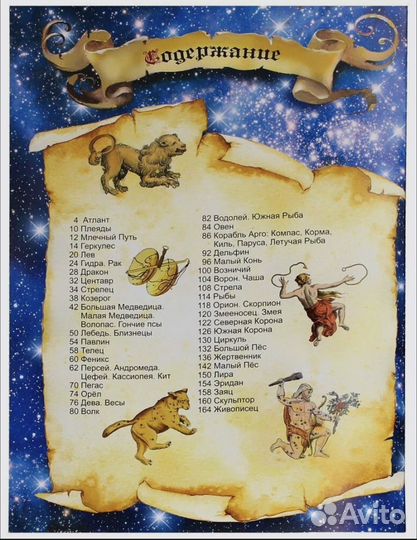 Книга звёзд в 2-х частях (астрономия для детей)