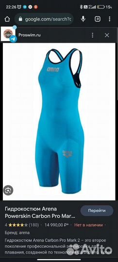 Гидрокостюм для плавания Arena