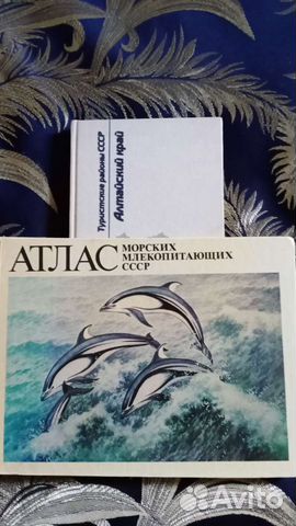 Атлас морские млекопитающие СССР