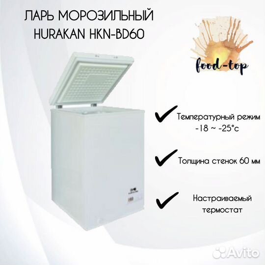 Ларь морозильный hurakan HKN-BD60