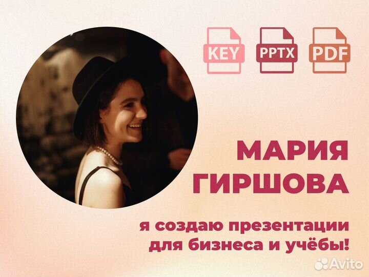 Создание презентаций в PowerPoint и Keynote