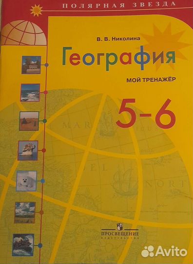 Тренажёр по географии